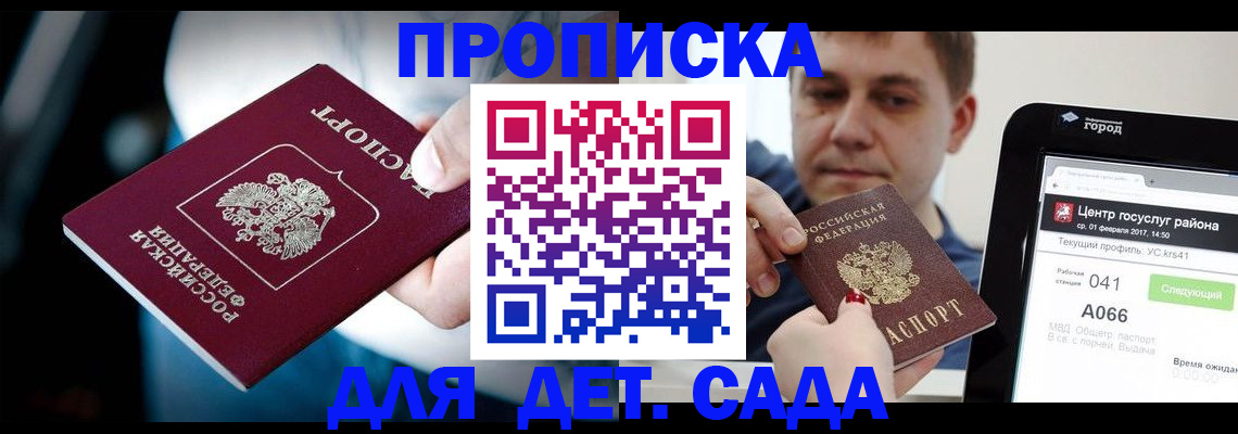 прописка гарантия в Щучье