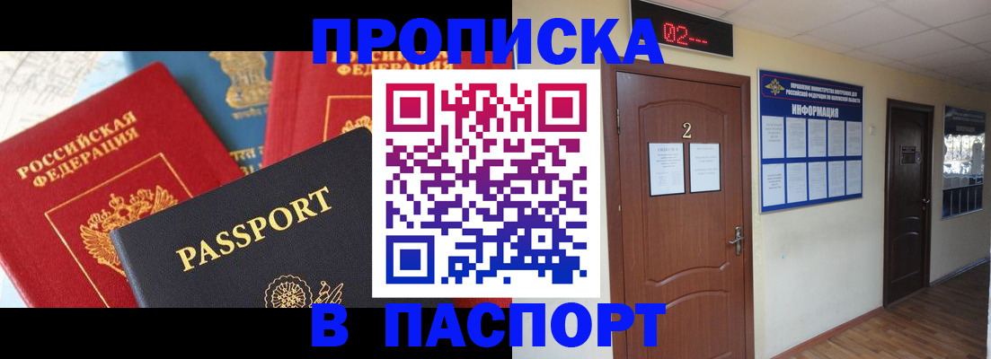 купить прописку в Щучье