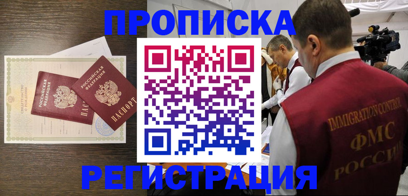 прописка для военкомата в Щучье