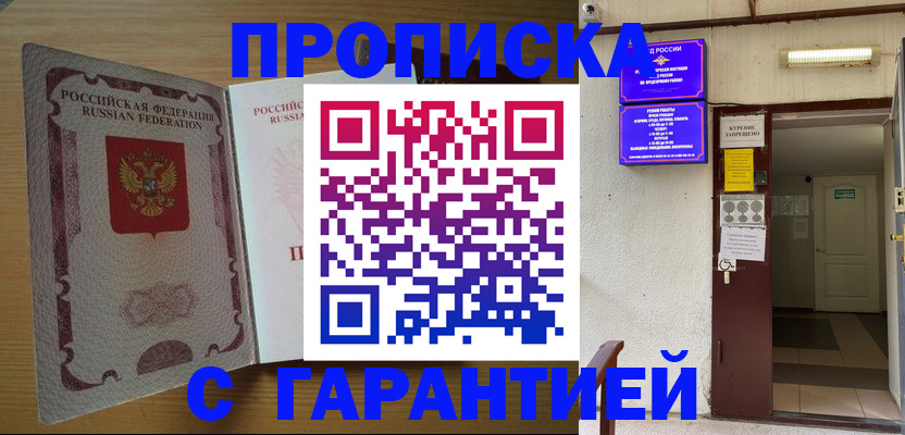 прописка иностранных граждан в Щучье