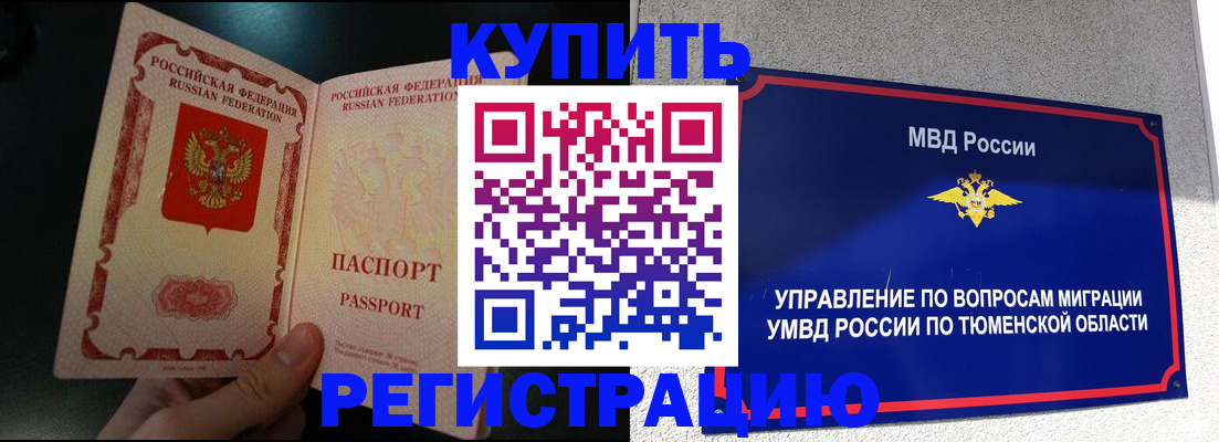временная регистрация 2025 в Щучье